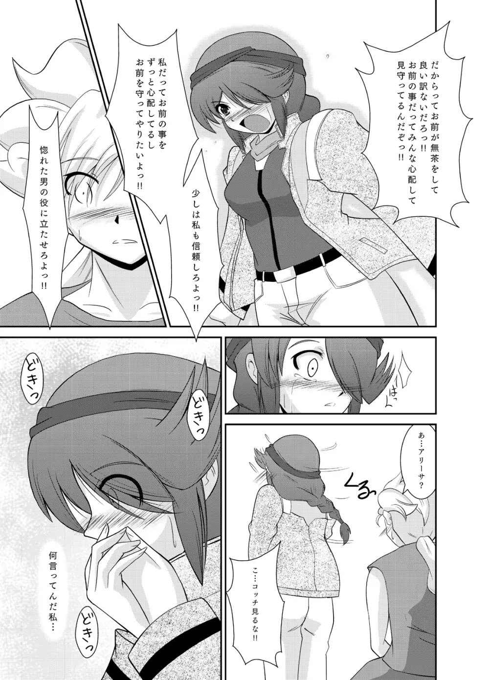 アリAGE!! Page.6