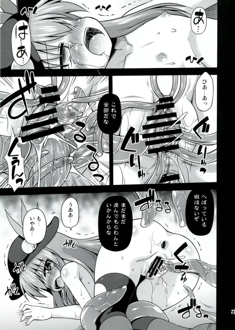 なえどこてんこ Page.23