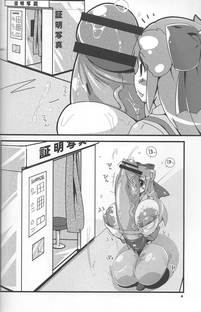 超巨根ふたなり少女vs証明写真 Page.3