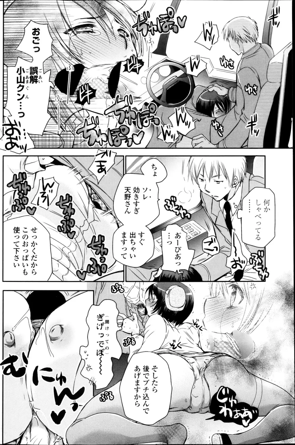 COMICペンギンクラブ 2013年03月号 Page.102