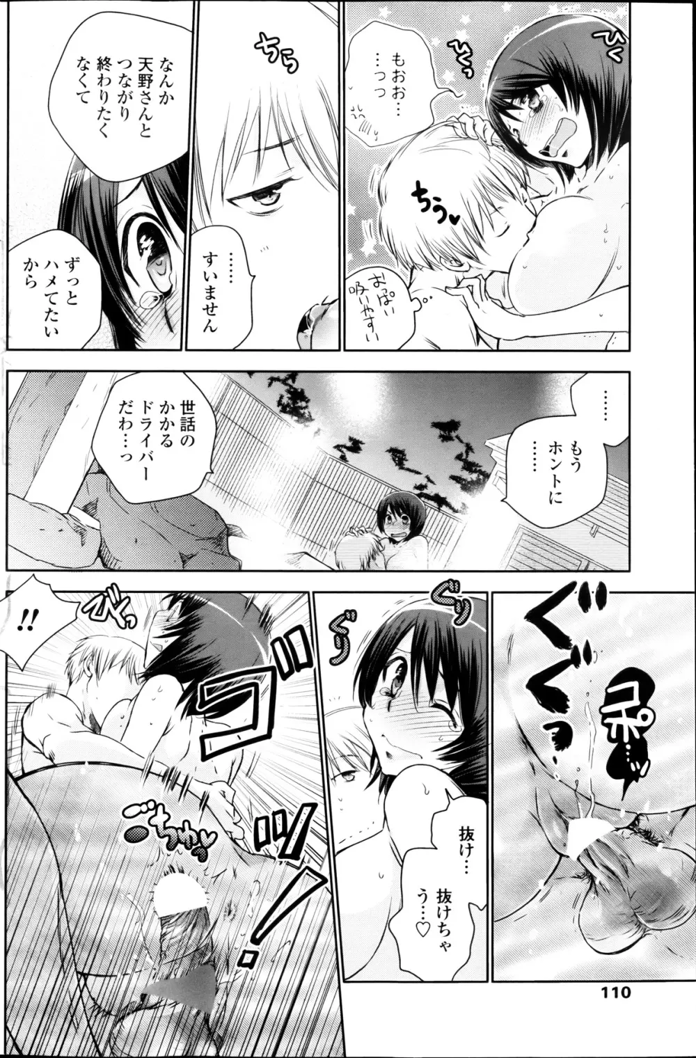 COMICペンギンクラブ 2013年03月号 Page.112