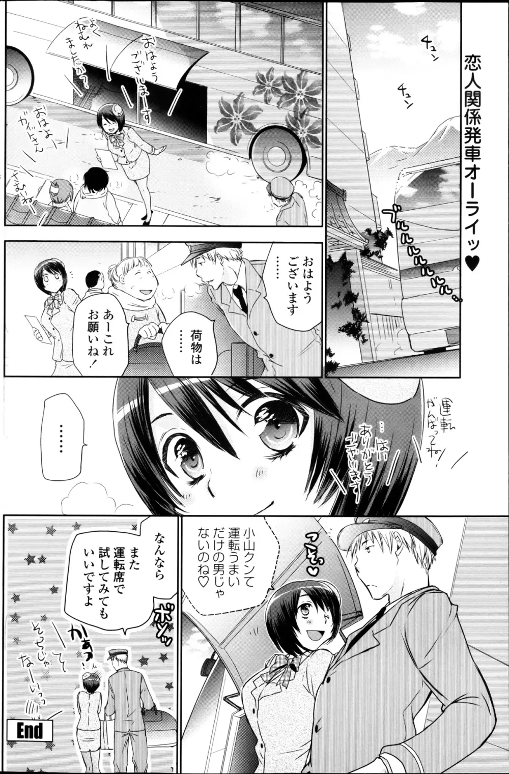 COMICペンギンクラブ 2013年03月号 Page.114