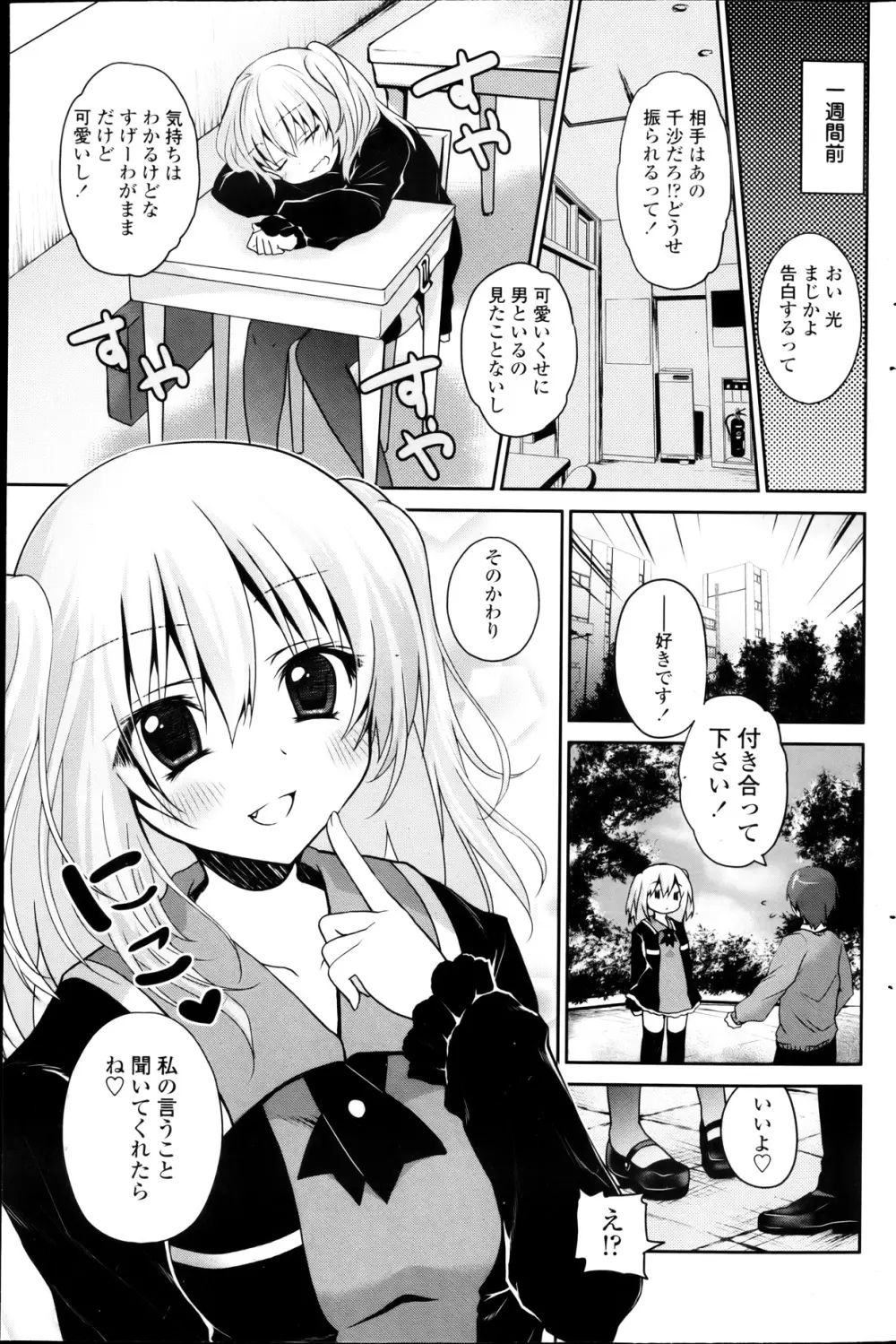 COMICペンギンクラブ 2013年03月号 Page.159