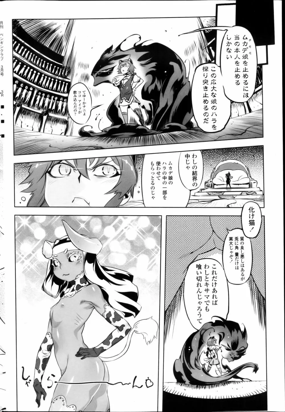 COMICペンギンクラブ 2013年03月号 Page.202