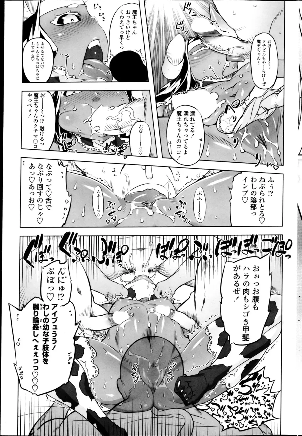 COMICペンギンクラブ 2013年03月号 Page.205