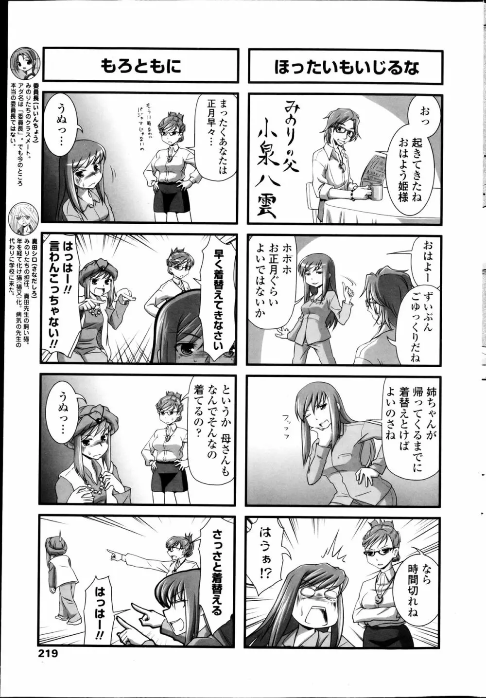 COMICペンギンクラブ 2013年03月号 Page.221