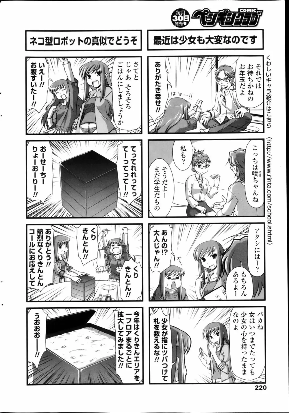 COMICペンギンクラブ 2013年03月号 Page.222