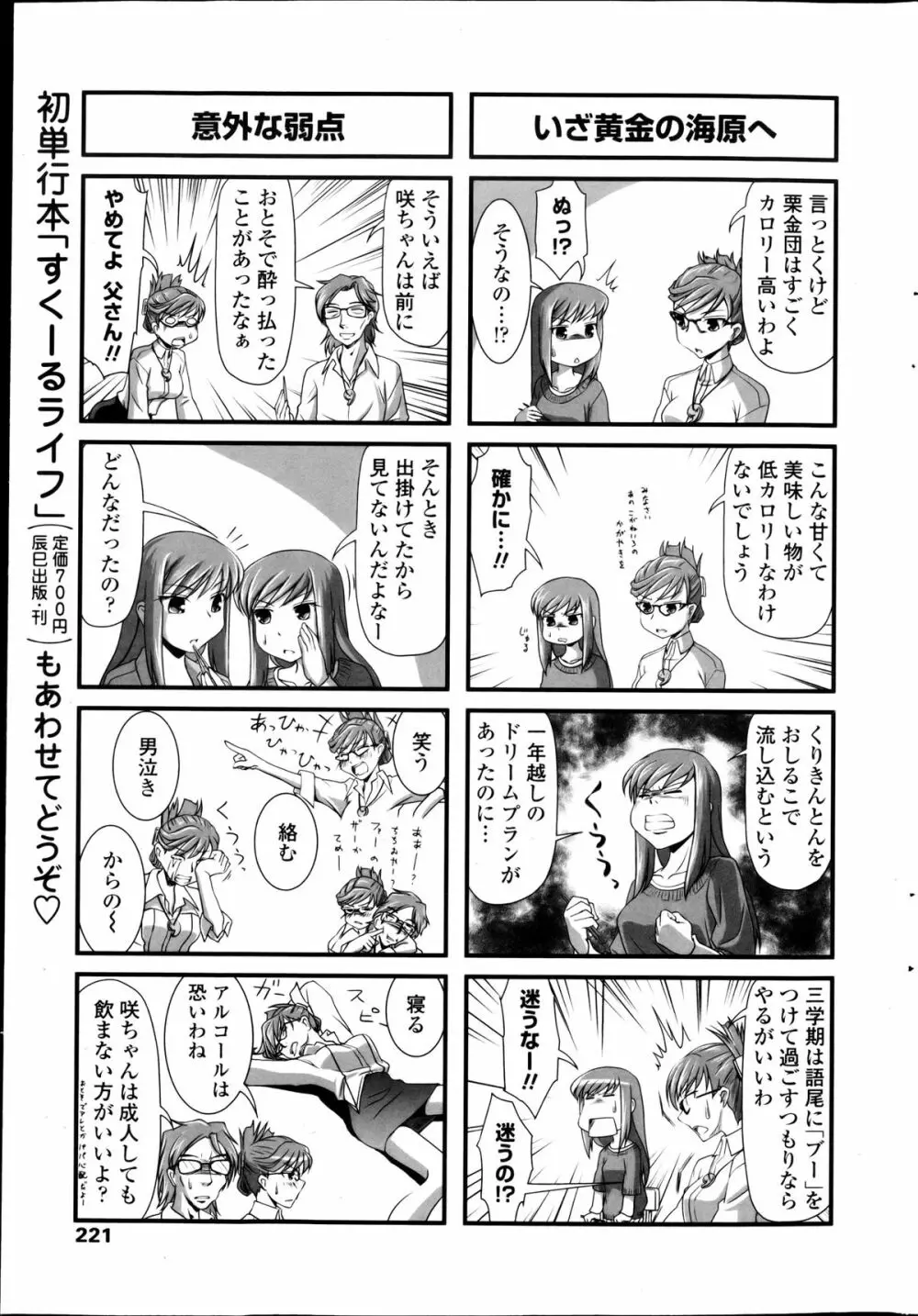 COMICペンギンクラブ 2013年03月号 Page.223