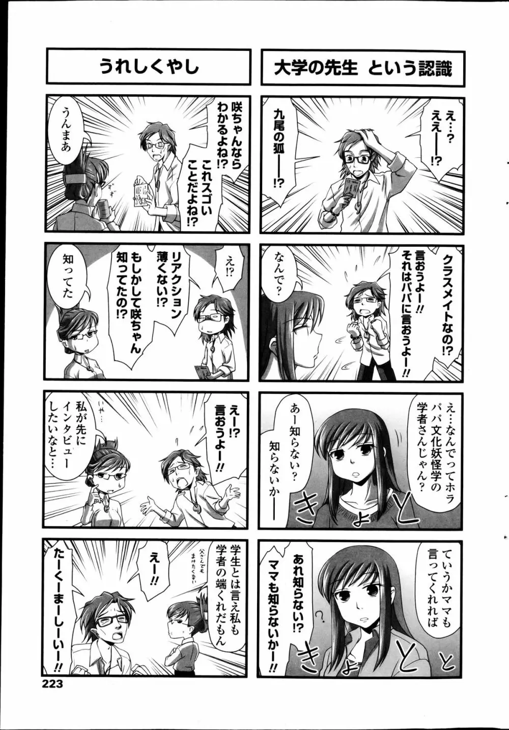 COMICペンギンクラブ 2013年03月号 Page.225