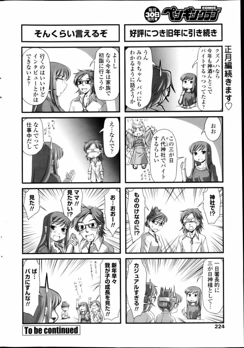 COMICペンギンクラブ 2013年03月号 Page.226