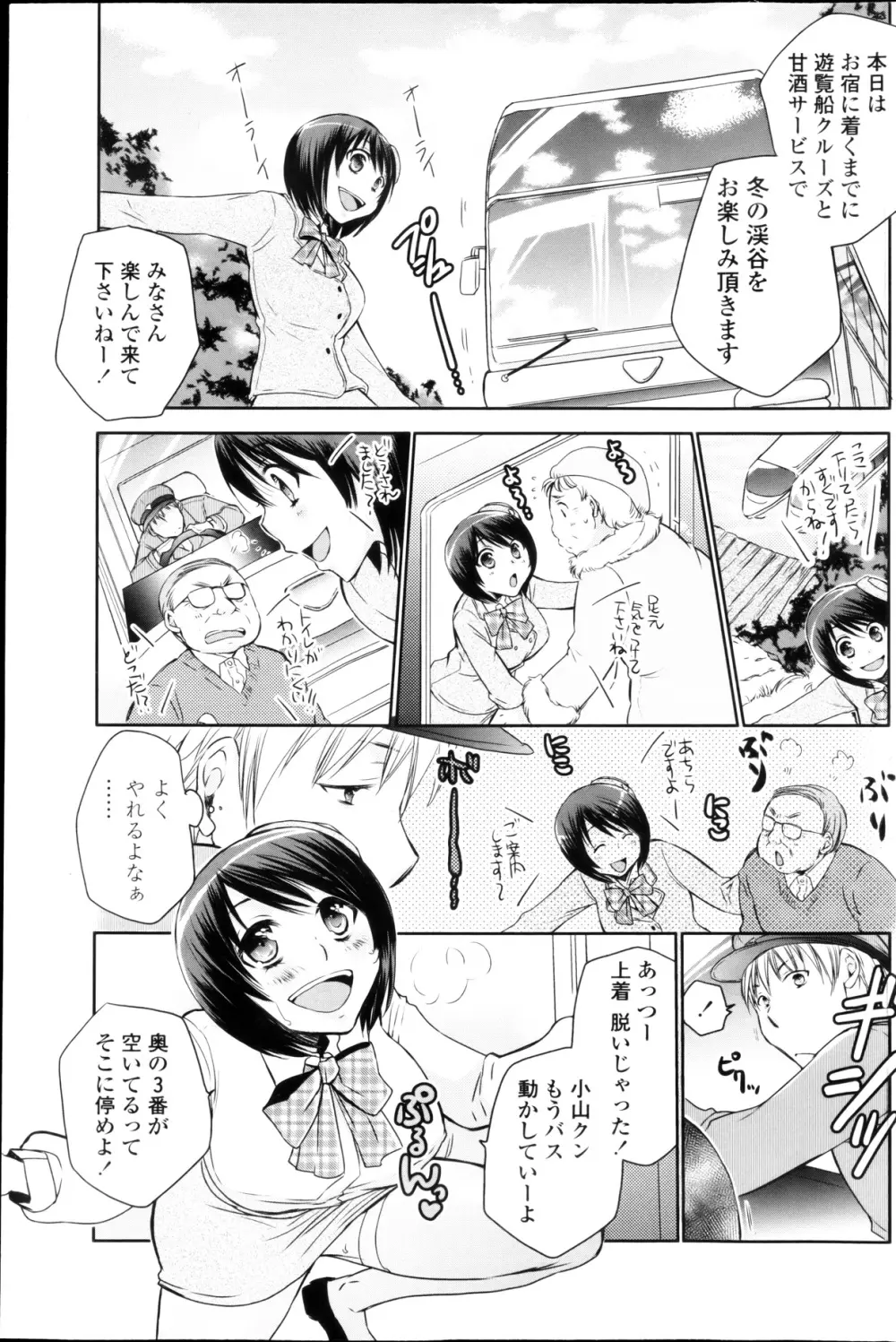 COMICペンギンクラブ 2013年03月号 Page.97