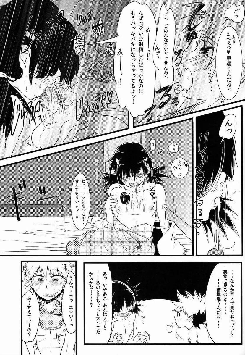 キルアはそんな事言わない! Page.10