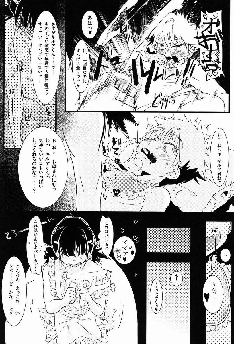 キルアはそんな事言わない! Page.13