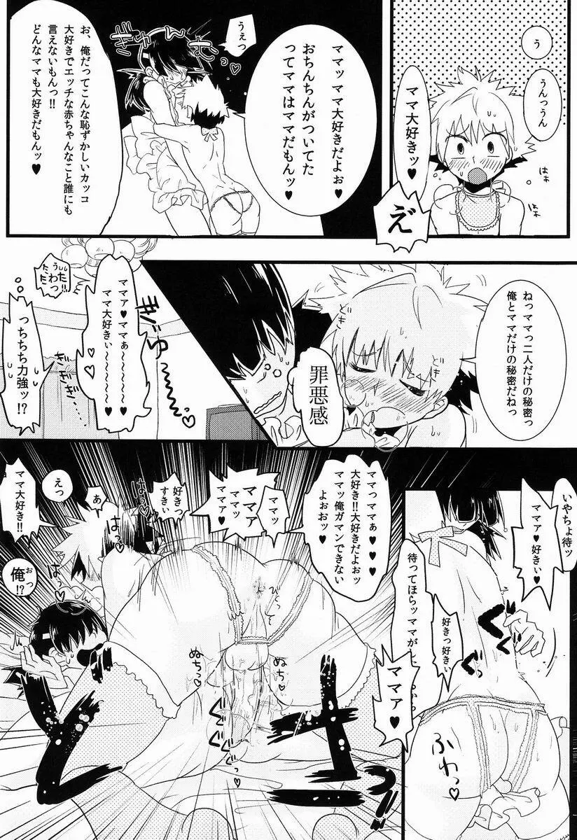 キルアはそんな事言わない! Page.15
