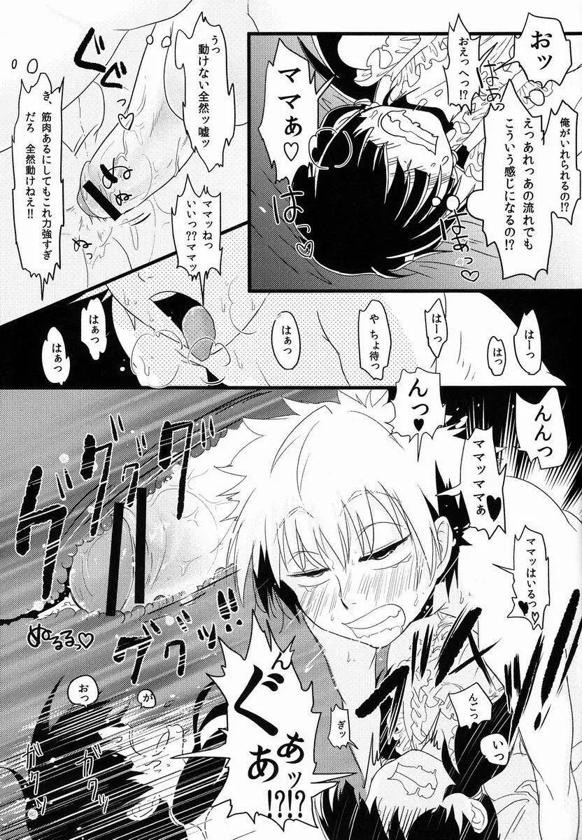 キルアはそんな事言わない! Page.16