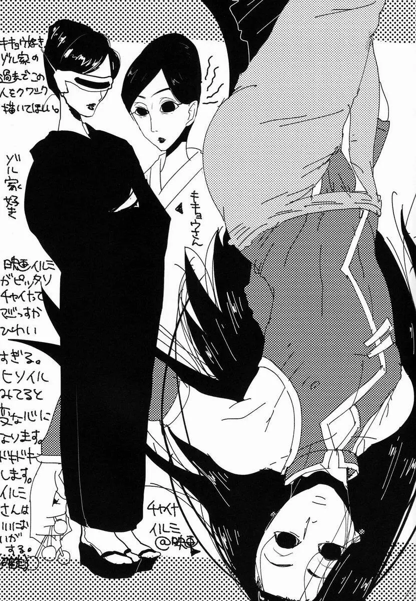 キルアはそんな事言わない! Page.24