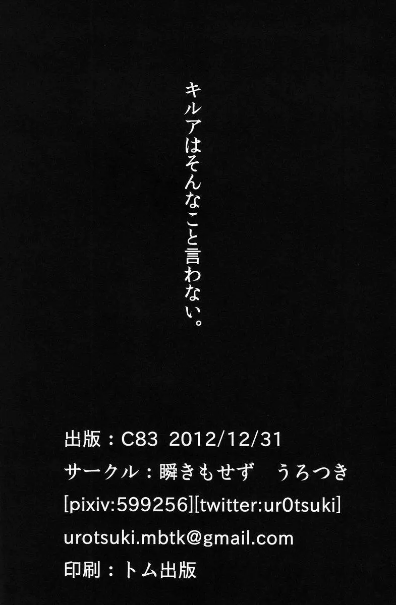 キルアはそんな事言わない! Page.25