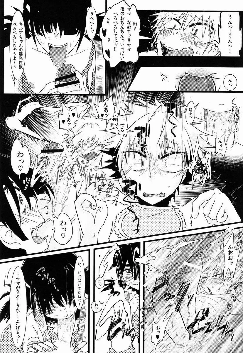 キルアはそんな事言わない! Page.9