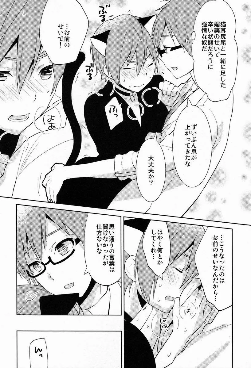 ジニ×にゃる Page.15