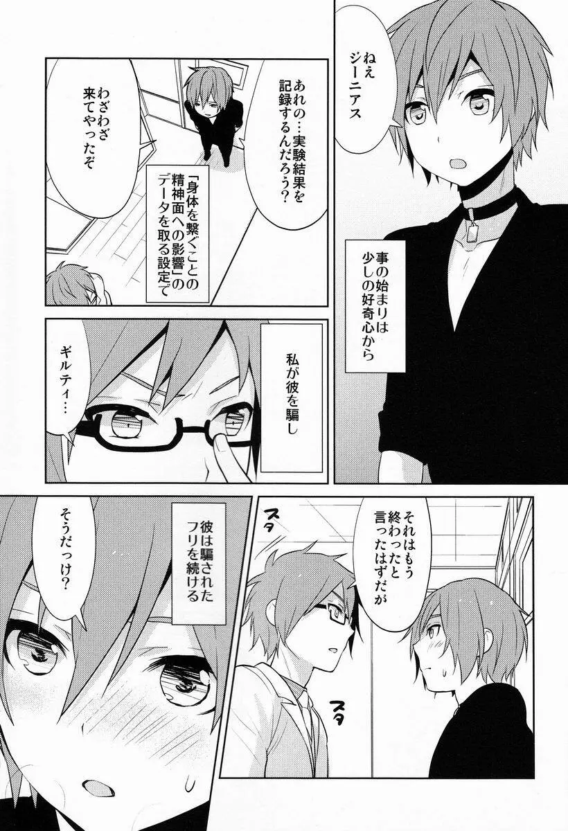 ジニ×にゃる Page.4