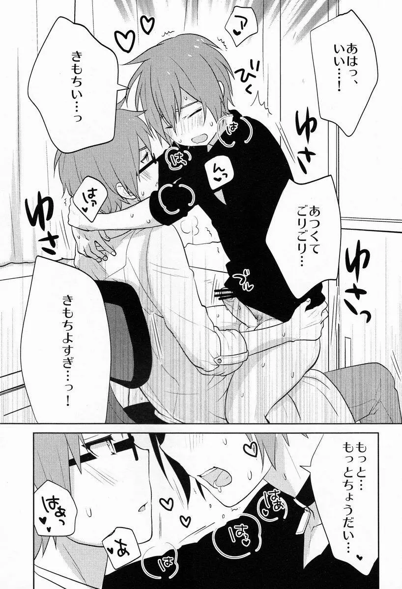 ジニ×にゃる Page.6