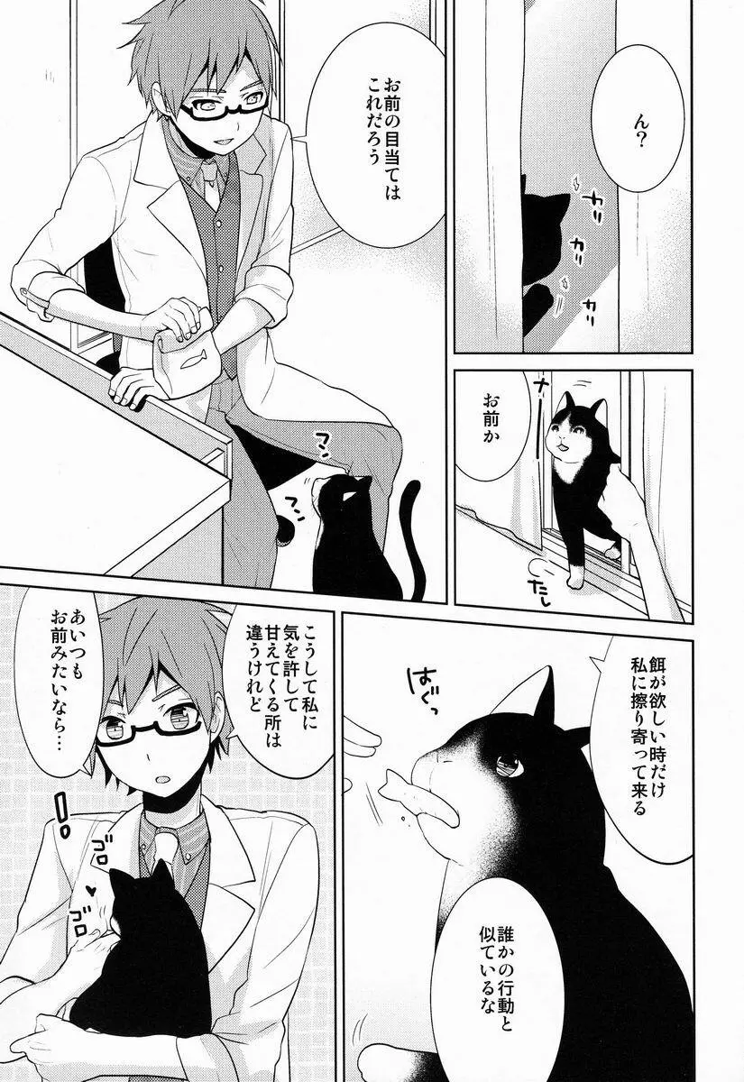 ジニ×にゃる Page.8