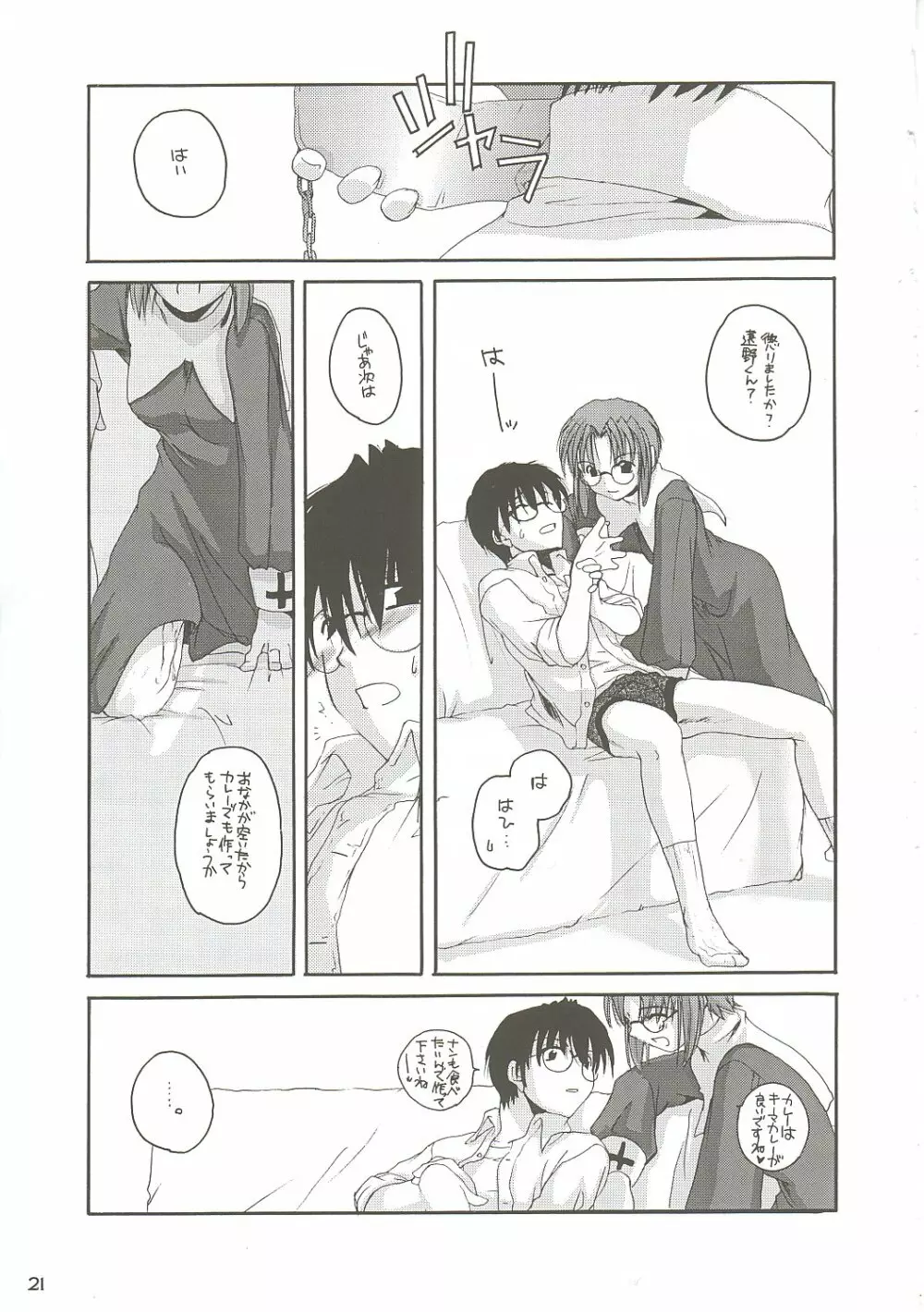 儚月 II Page.20