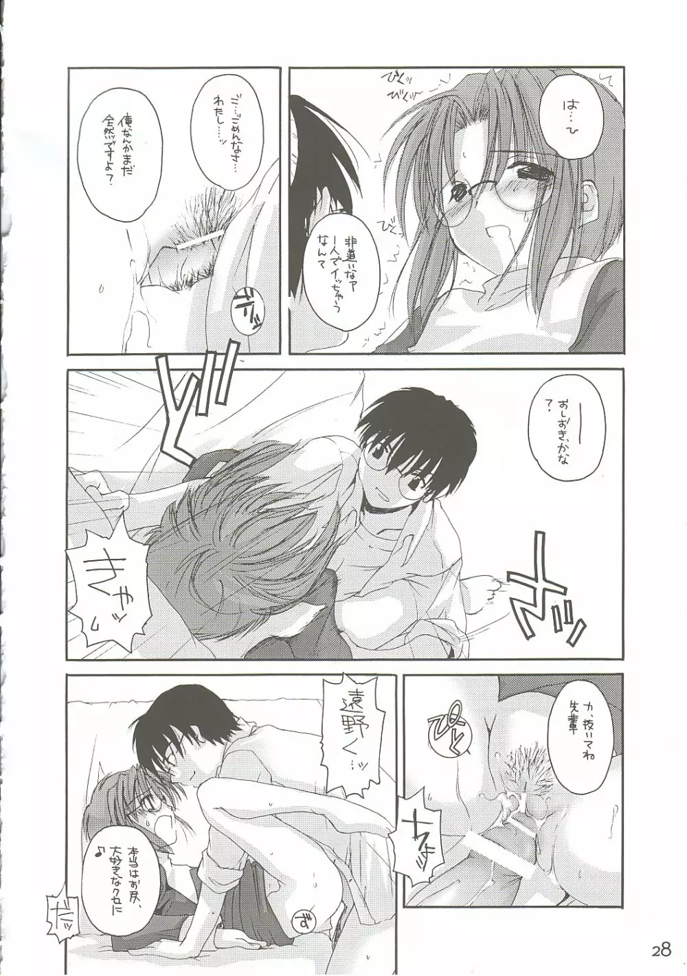 儚月 II Page.27