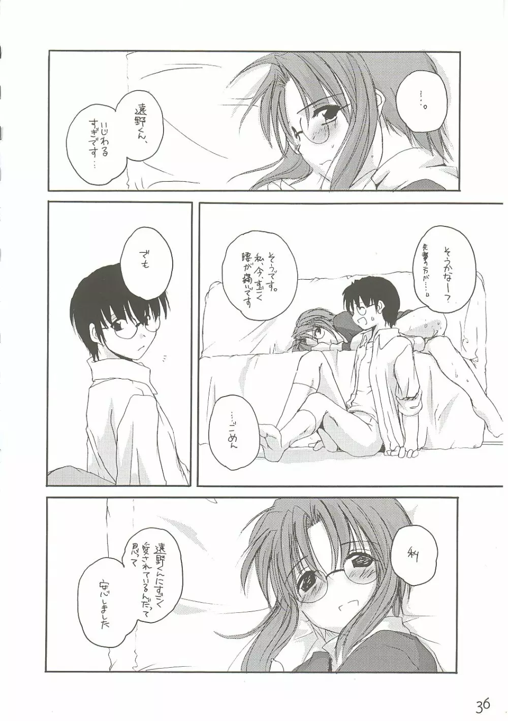 儚月 II Page.35