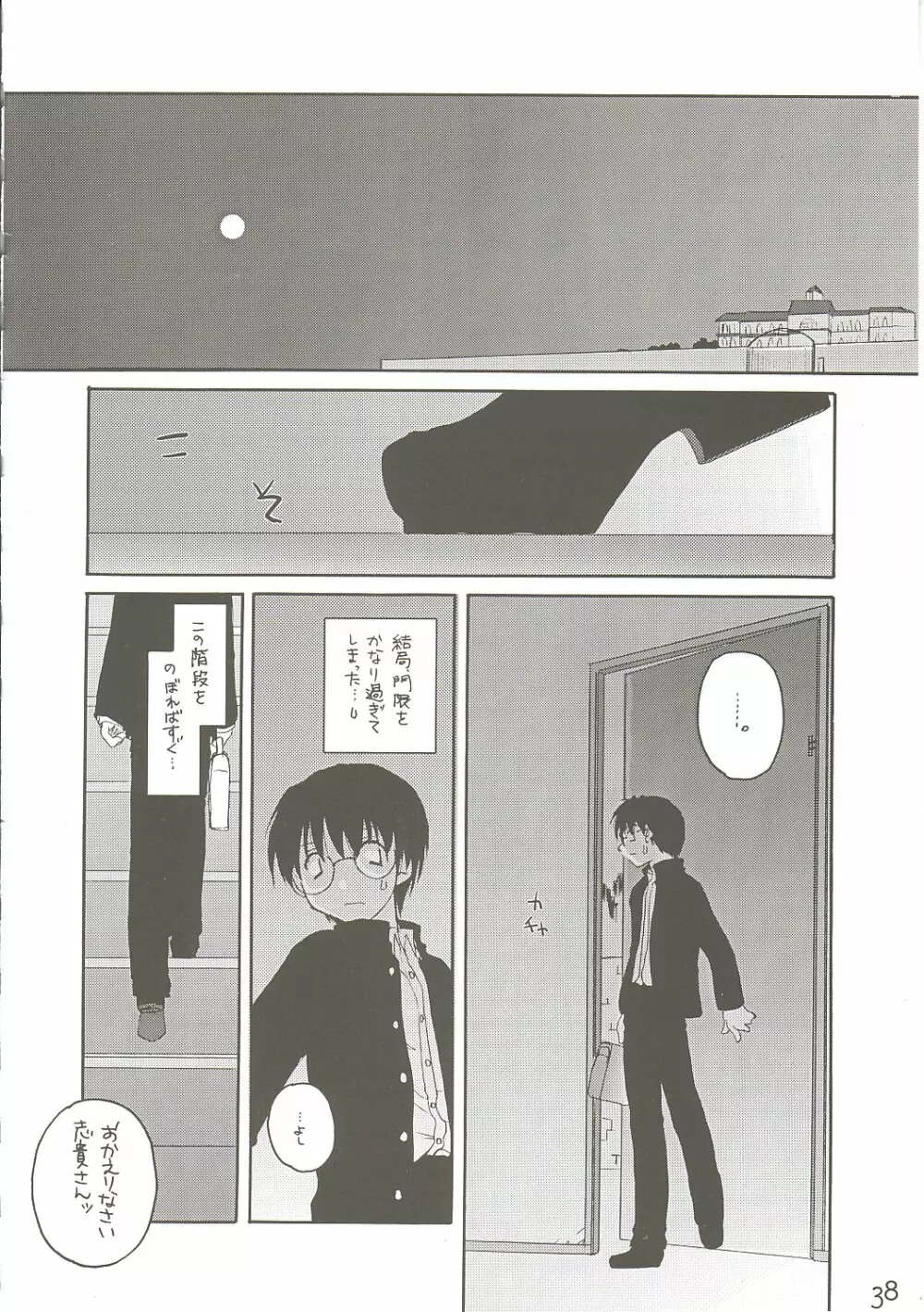 儚月 II Page.37