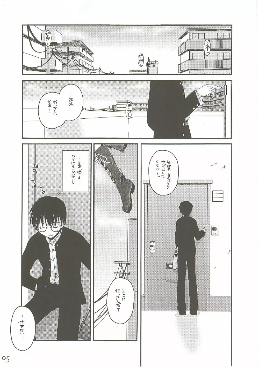 儚月 II Page.4