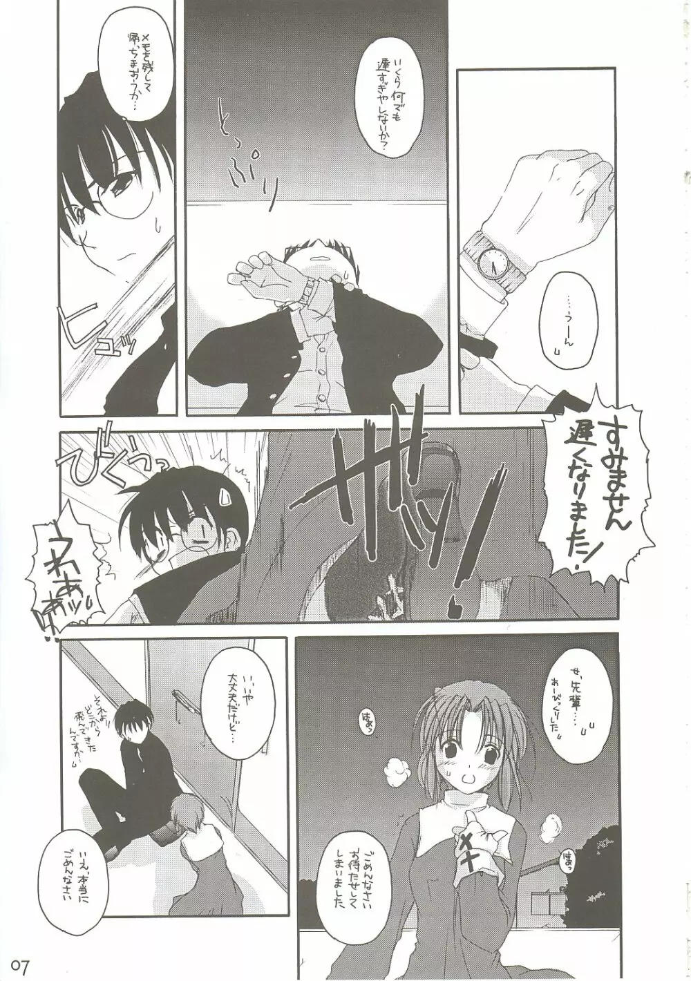 儚月 II Page.6