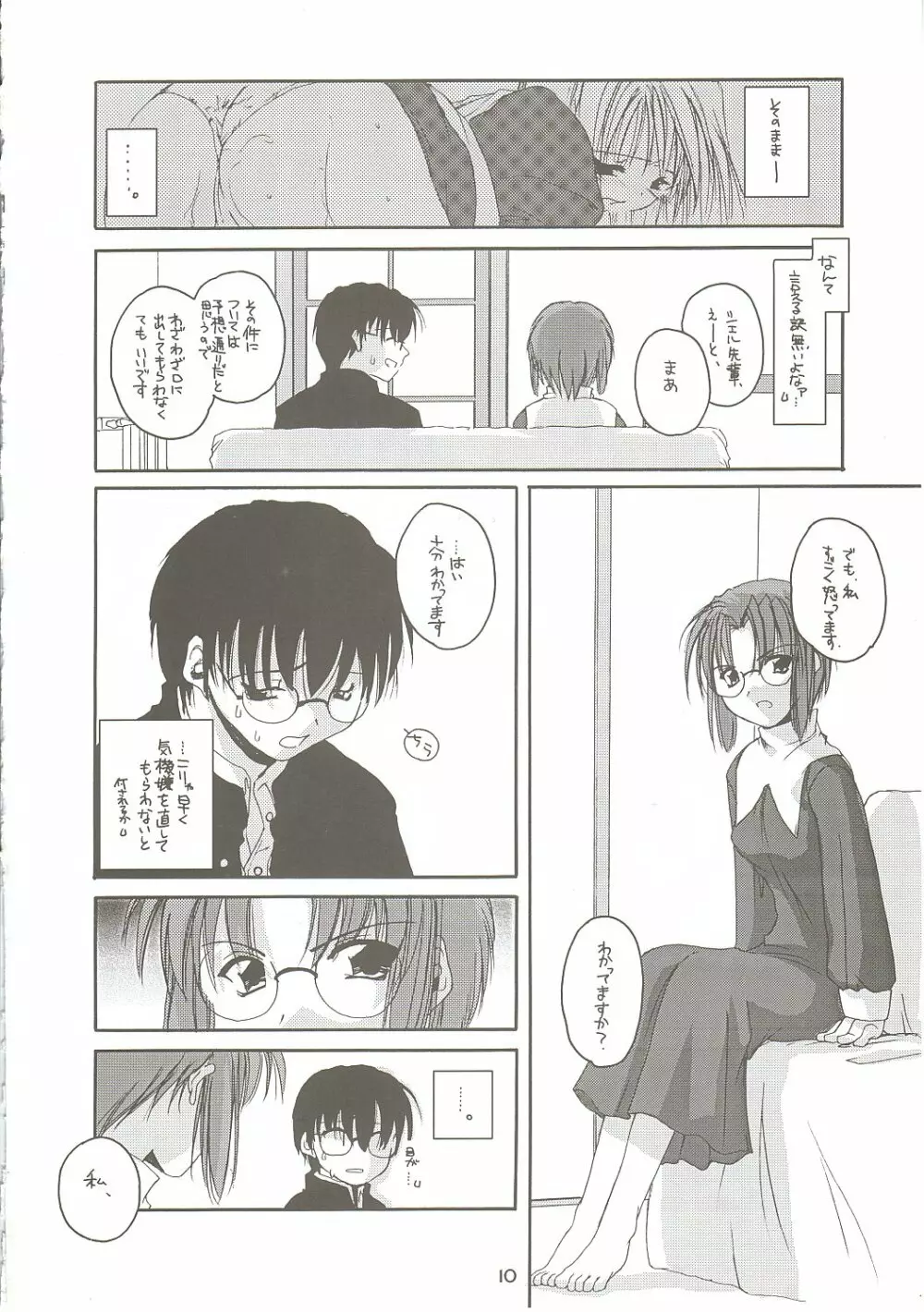 儚月 II Page.9