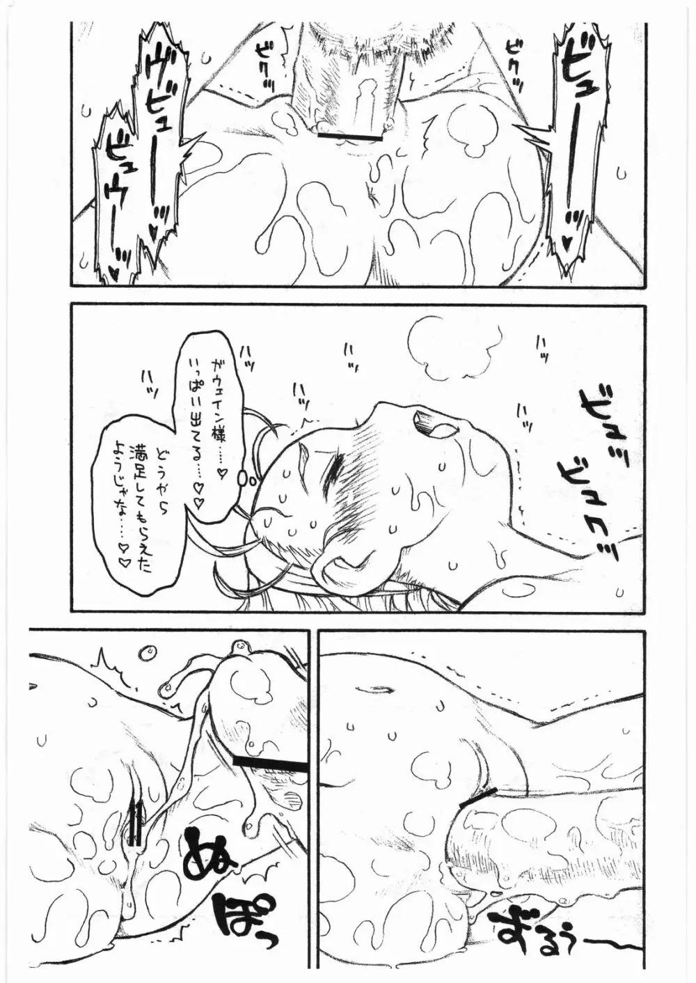 貧乳娘偽典Princess of naughtiness Page.9