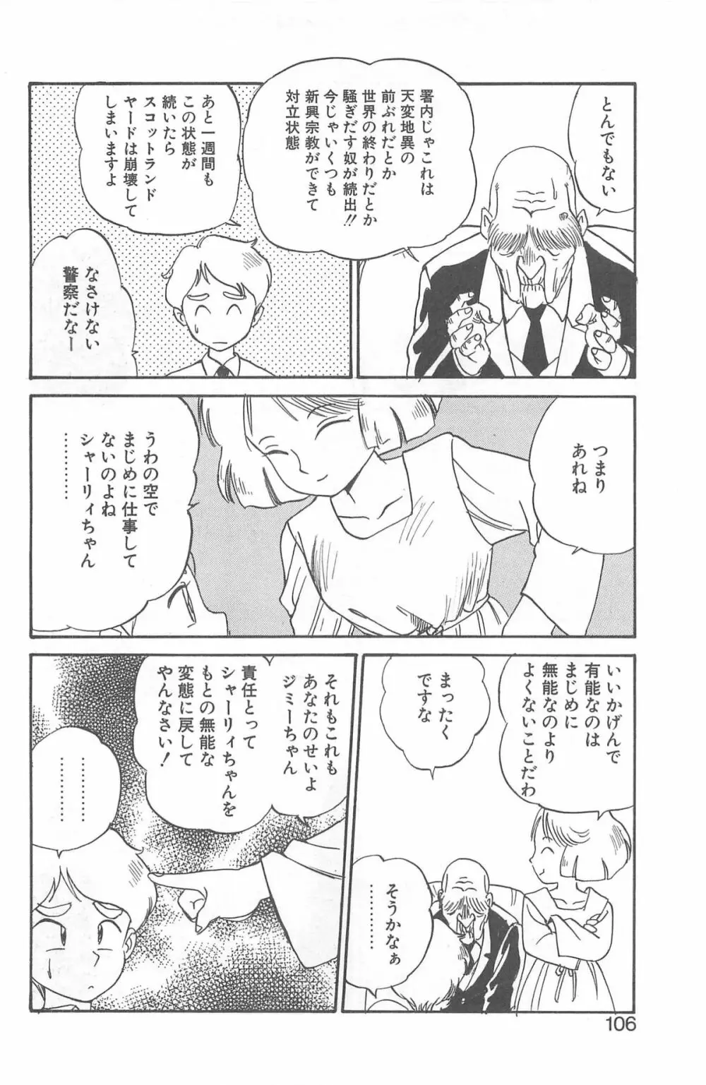 シャーリイ　ホームズ Page.102