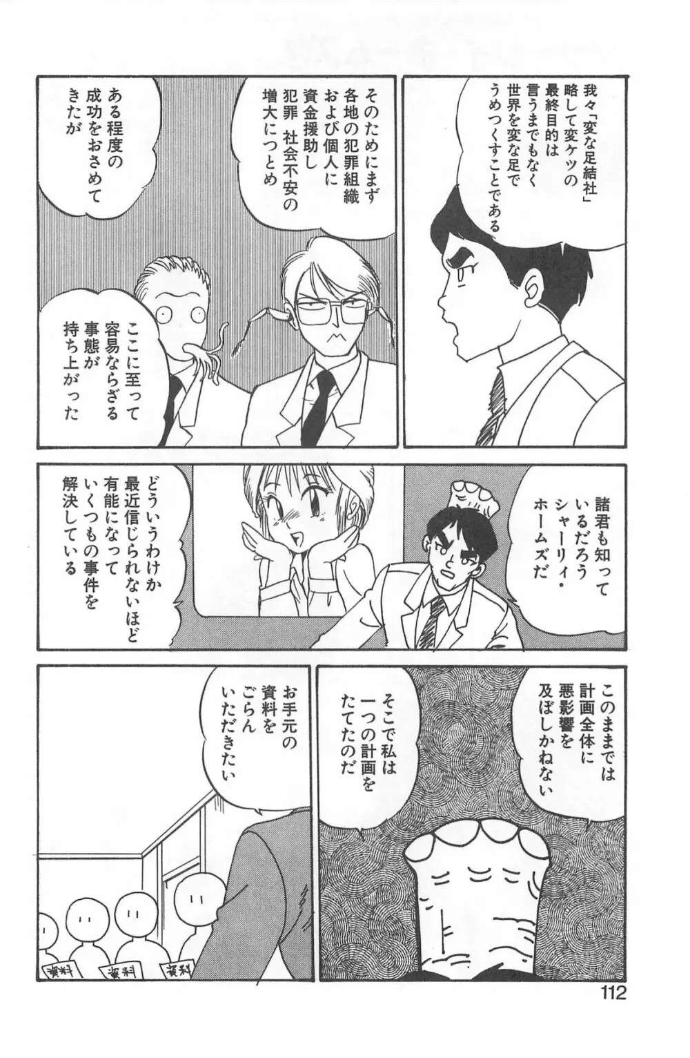 シャーリイ　ホームズ Page.108