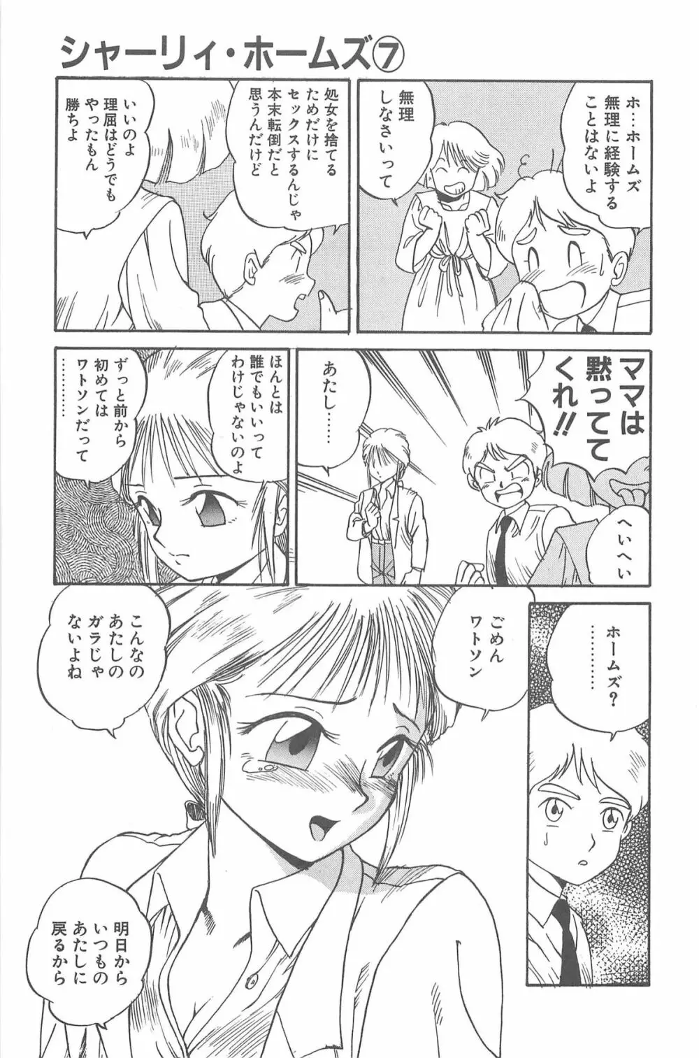 シャーリイ　ホームズ Page.111