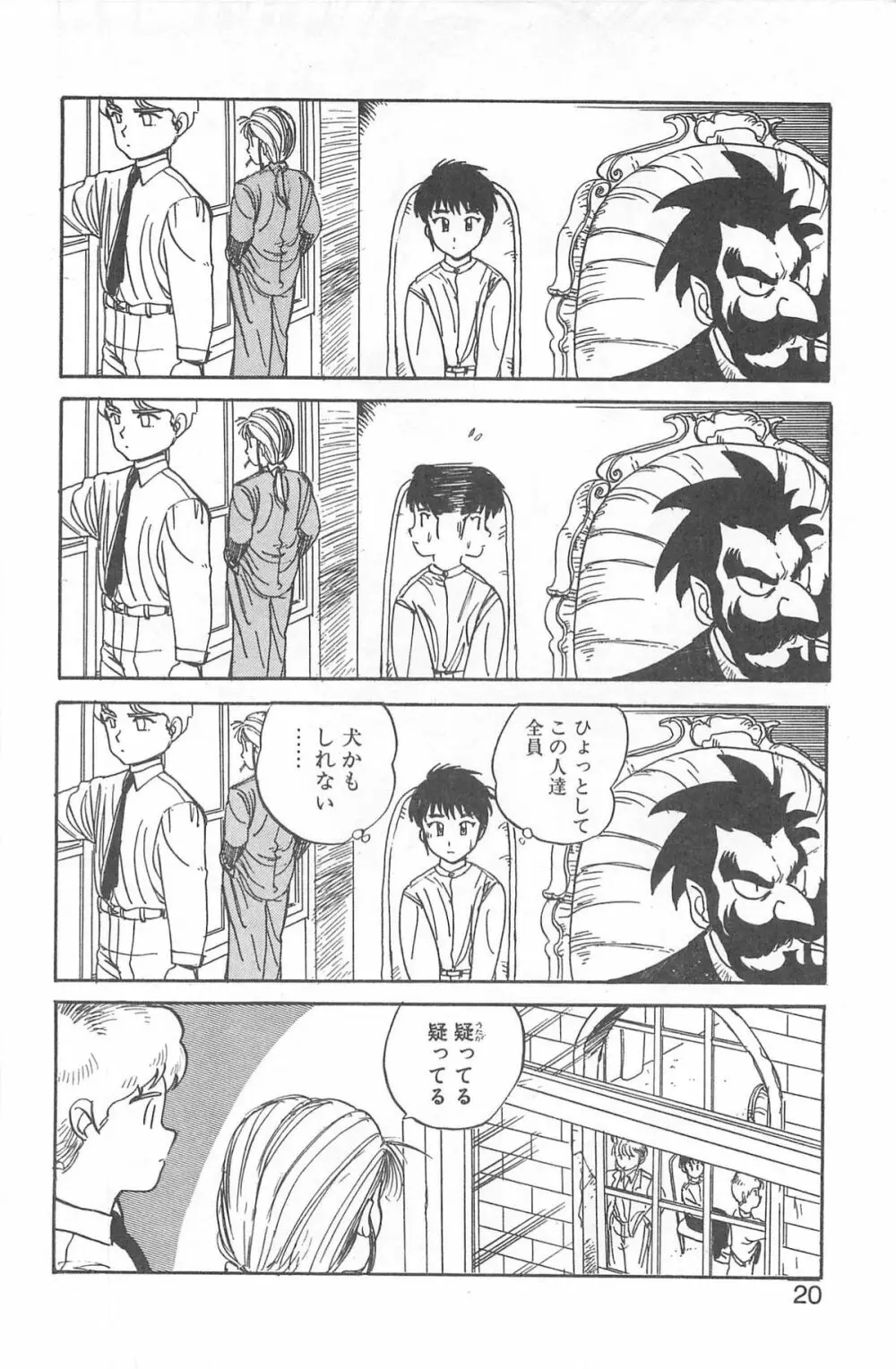 シャーリイ　ホームズ Page.16