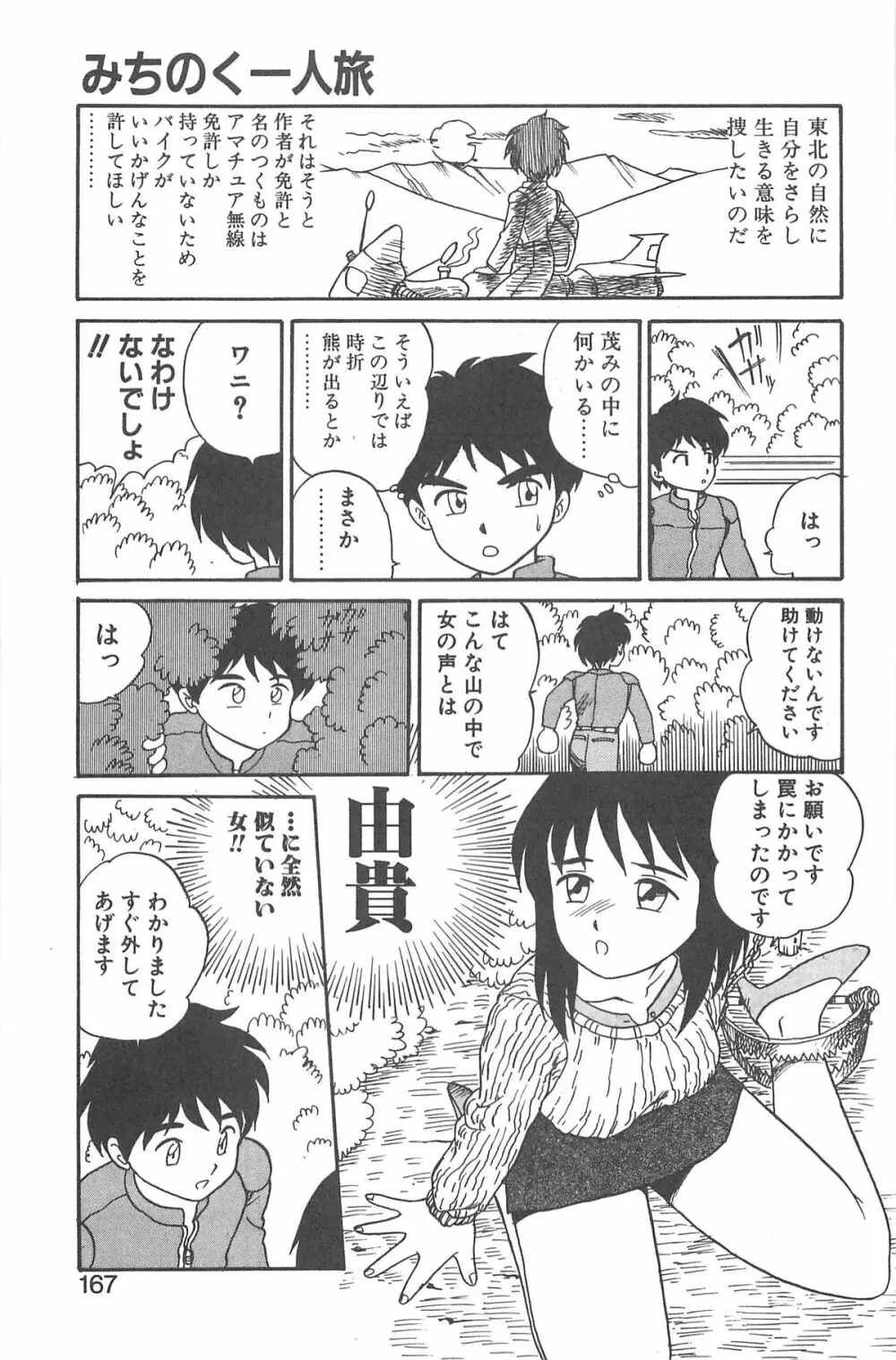 シャーリイ　ホームズ Page.163