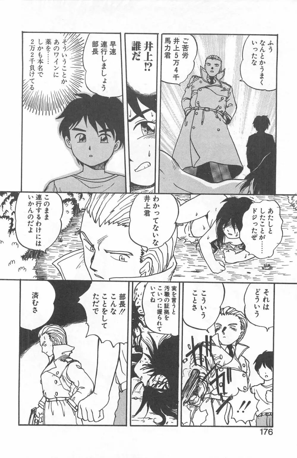 シャーリイ　ホームズ Page.172