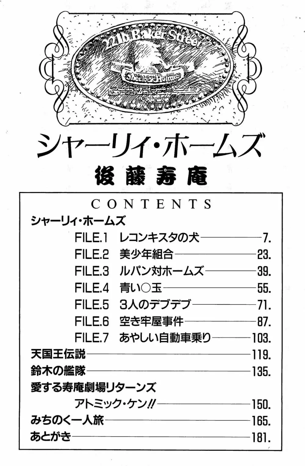 シャーリイ　ホームズ Page.2