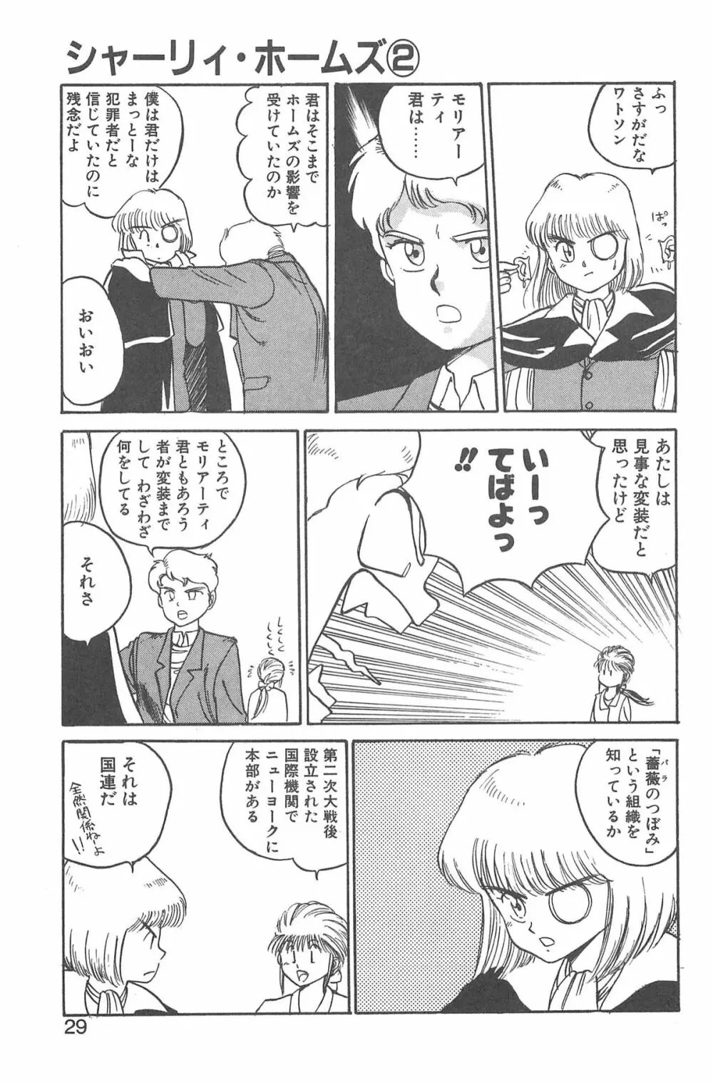 シャーリイ　ホームズ Page.25