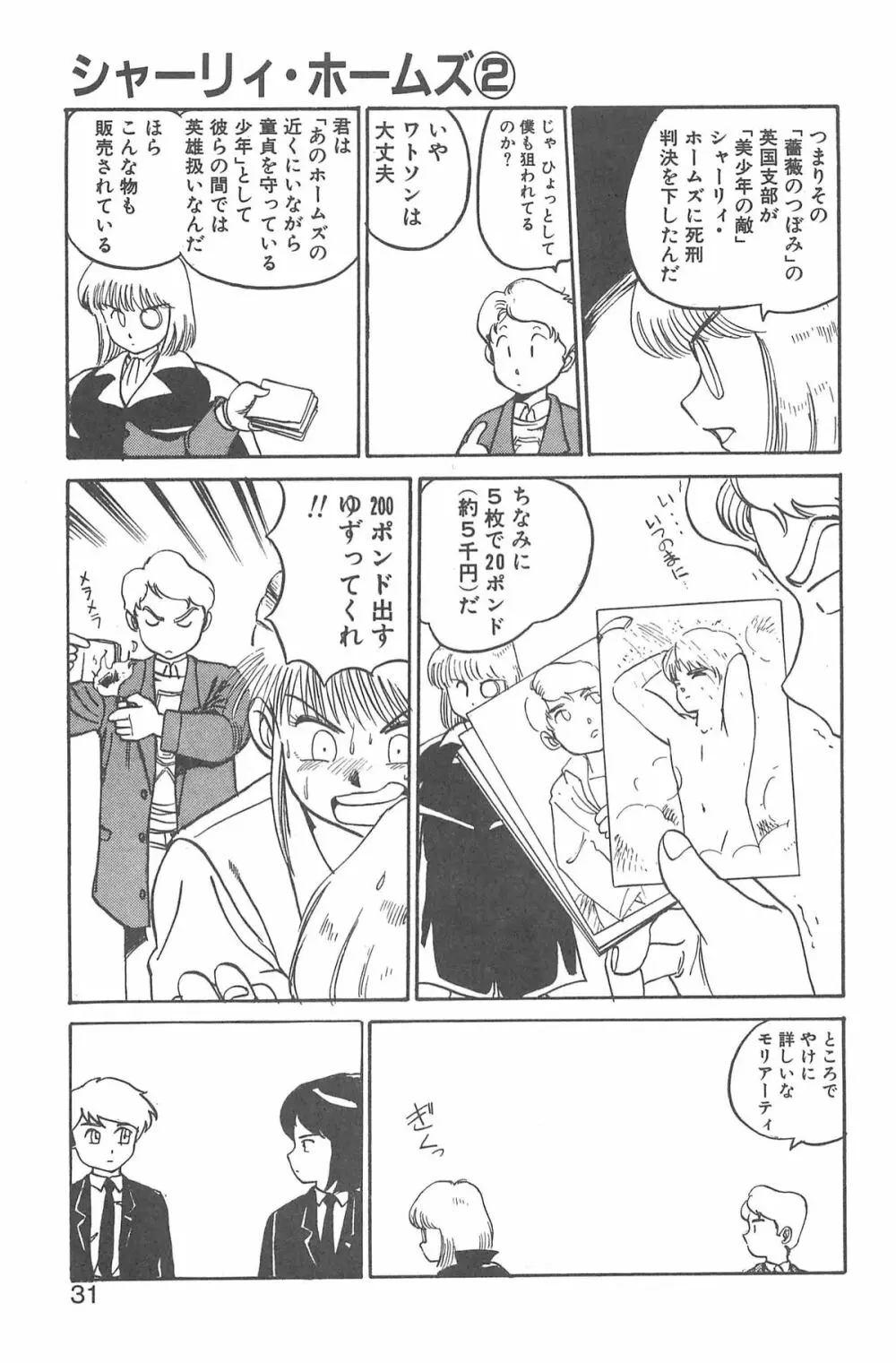 シャーリイ　ホームズ Page.27