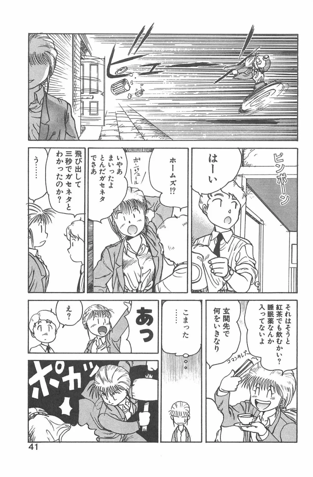 シャーリイ　ホームズ Page.37