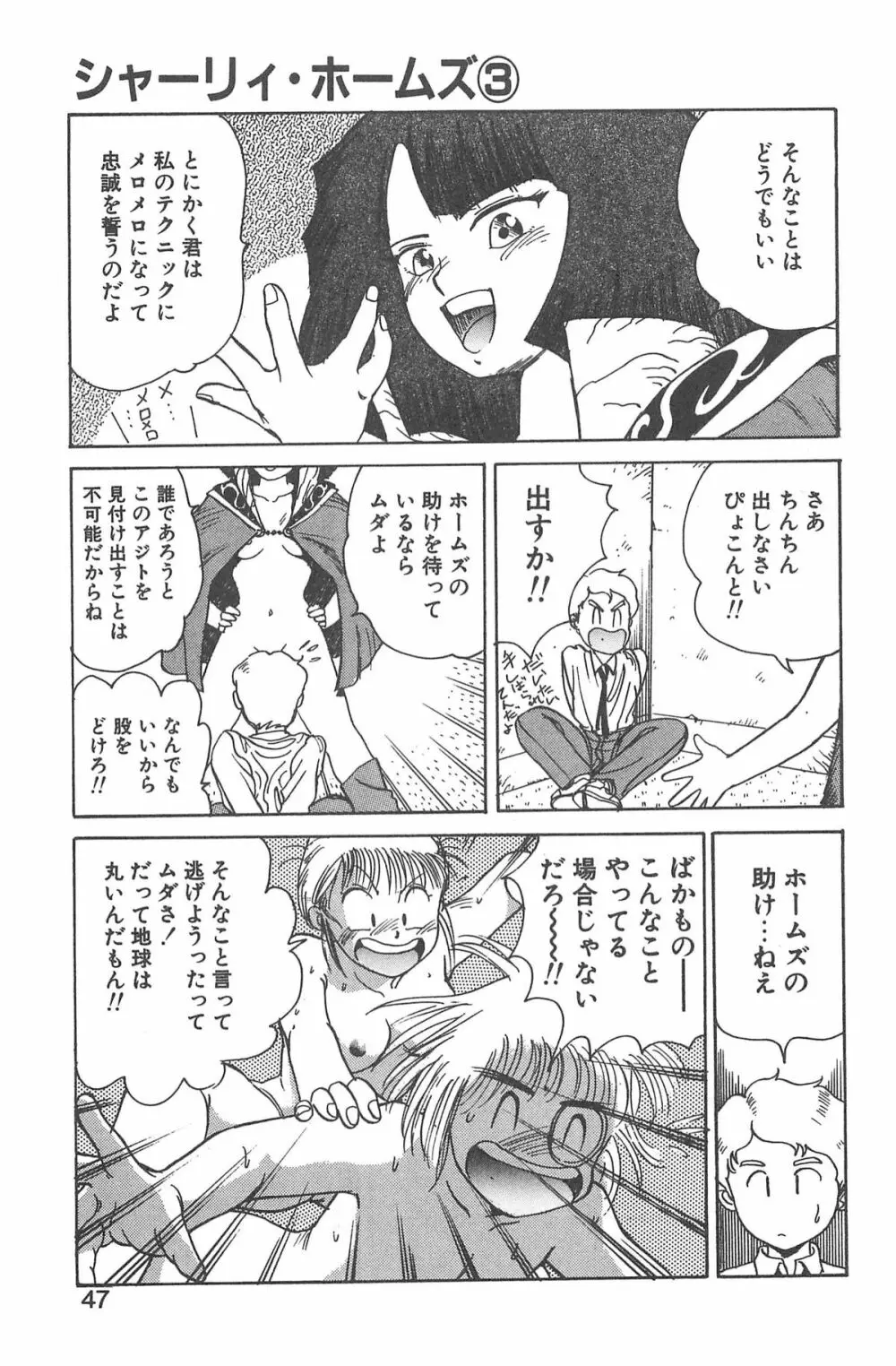 シャーリイ　ホームズ Page.43