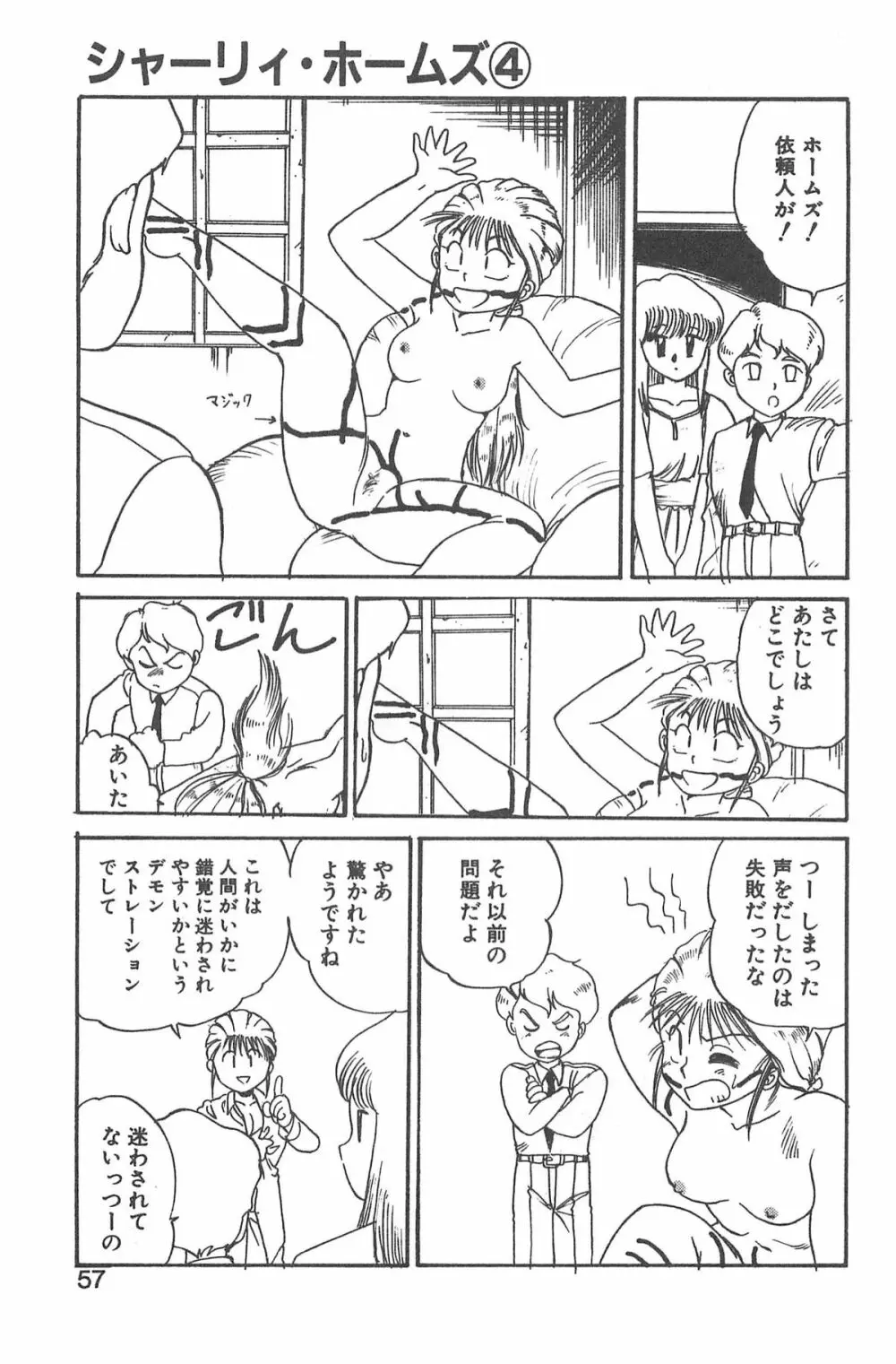 シャーリイ　ホームズ Page.53