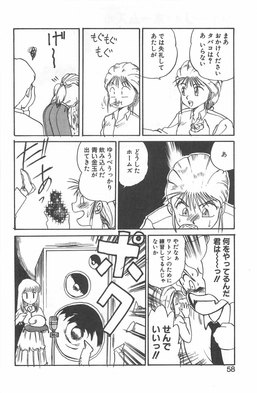 シャーリイ　ホームズ Page.54