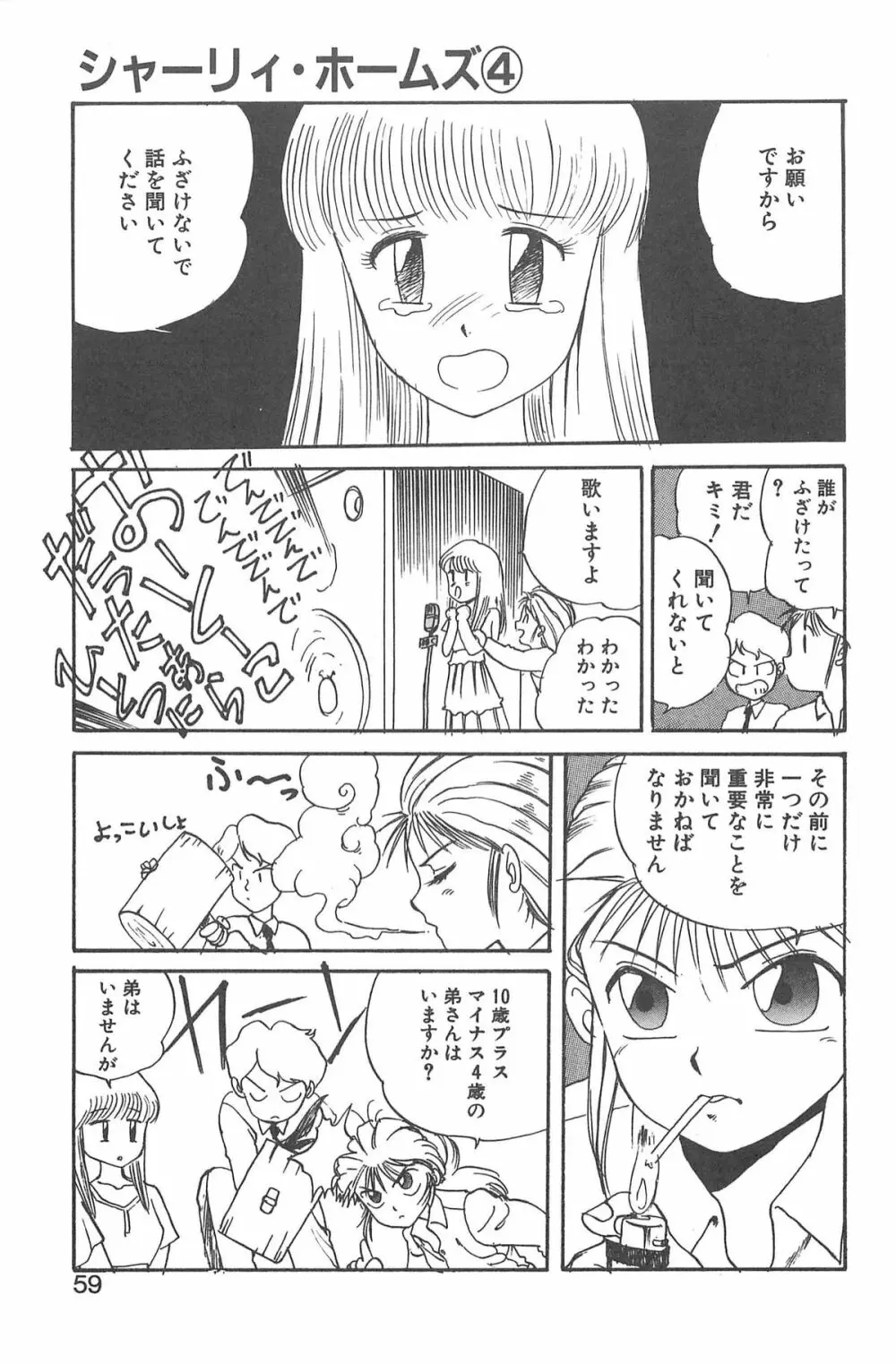 シャーリイ　ホームズ Page.55