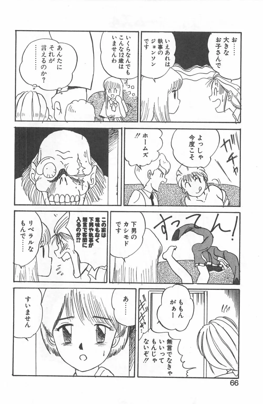 シャーリイ　ホームズ Page.62