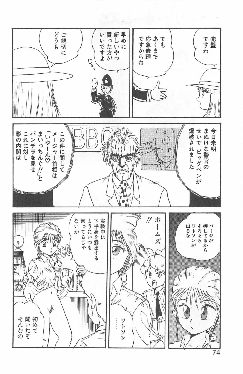 シャーリイ　ホームズ Page.70